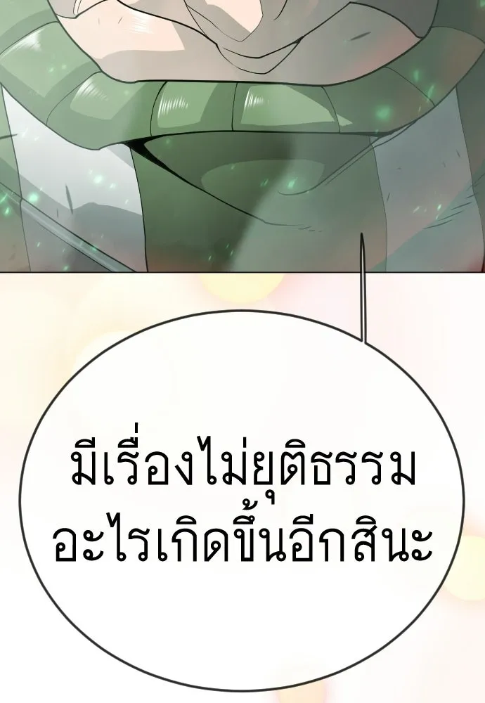 ยุคแห่งยอดมนุษย์ ตอนที่ 131 รูปที่ 109