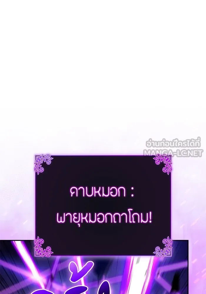 ลูกชายคนเล็กของดยุกคือมือสังหาร ตอนที่ 62 รูปที่ 90