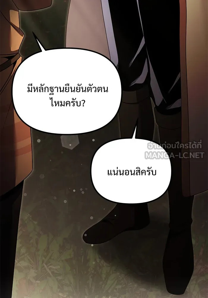 อัศวินดำล่าท้าเวลา ตอนที่ 25 รูปที่ 24