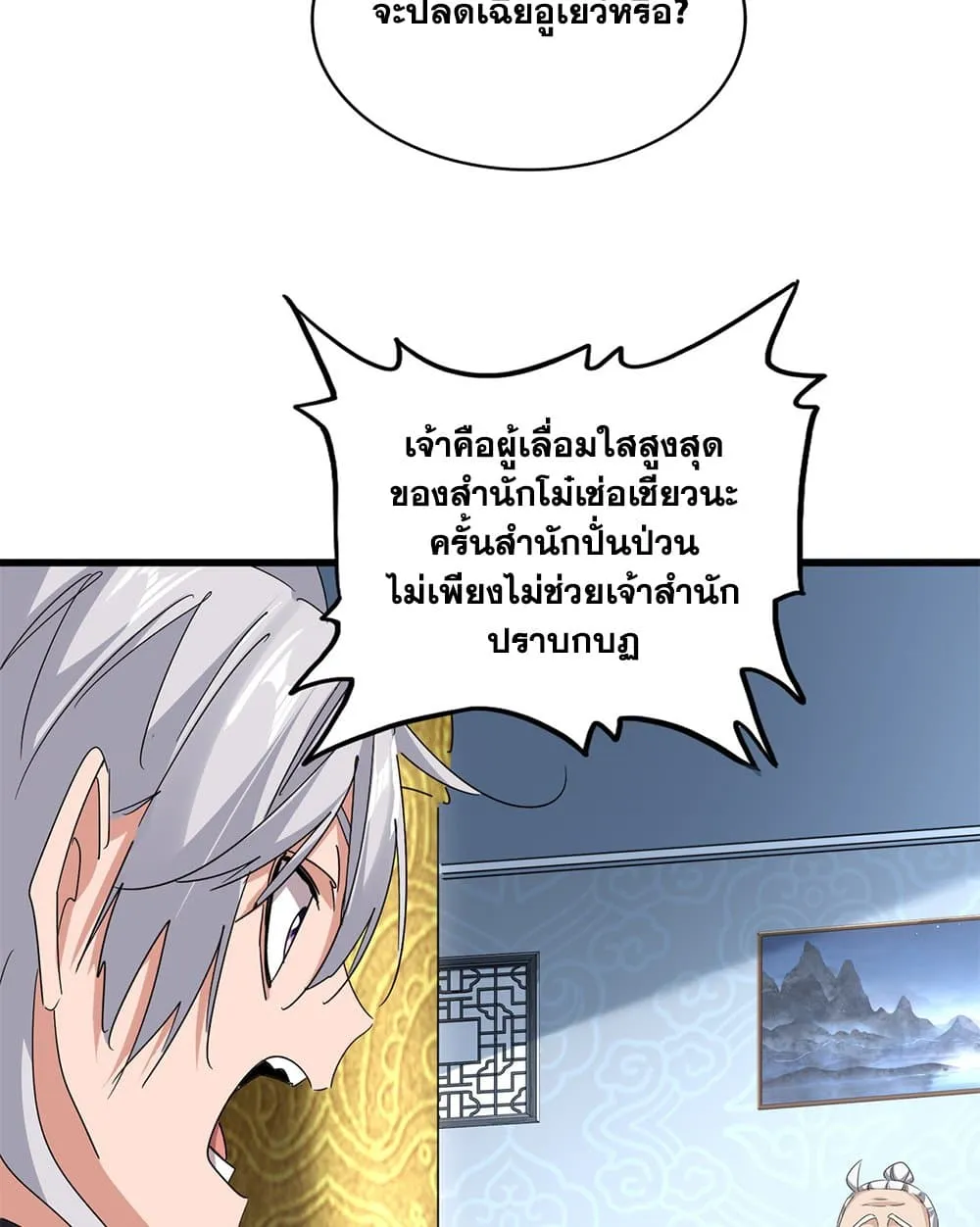 Magic Emperor ราชาจอมเวทย_ ตอนที่ ตอนที่ 783 รูปที่ 27