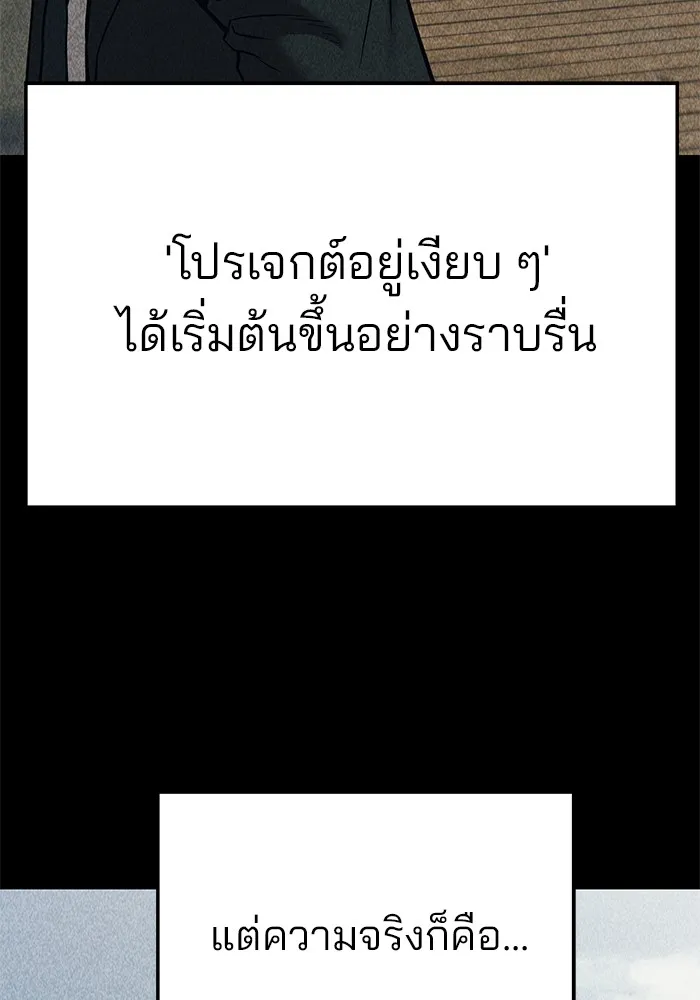 เลวฟาดเลว ตอนที่ 92 รูปที่ 212