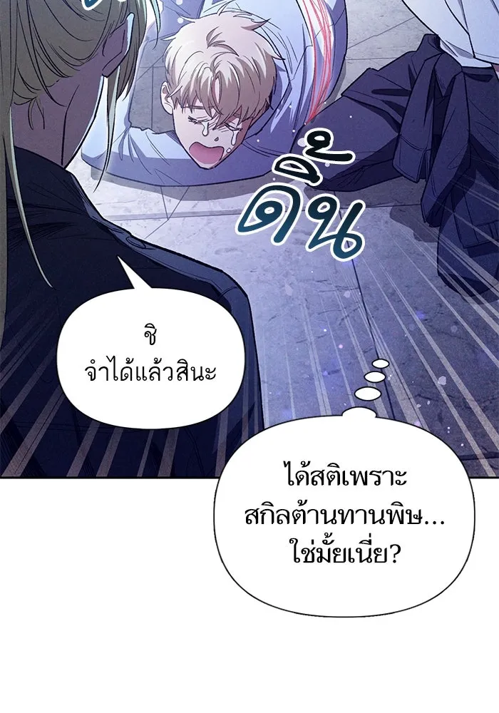 My S-Class Hunters ตอนที่ 143 หมอกสีน้ำเงิน (1) รูปที่ 119