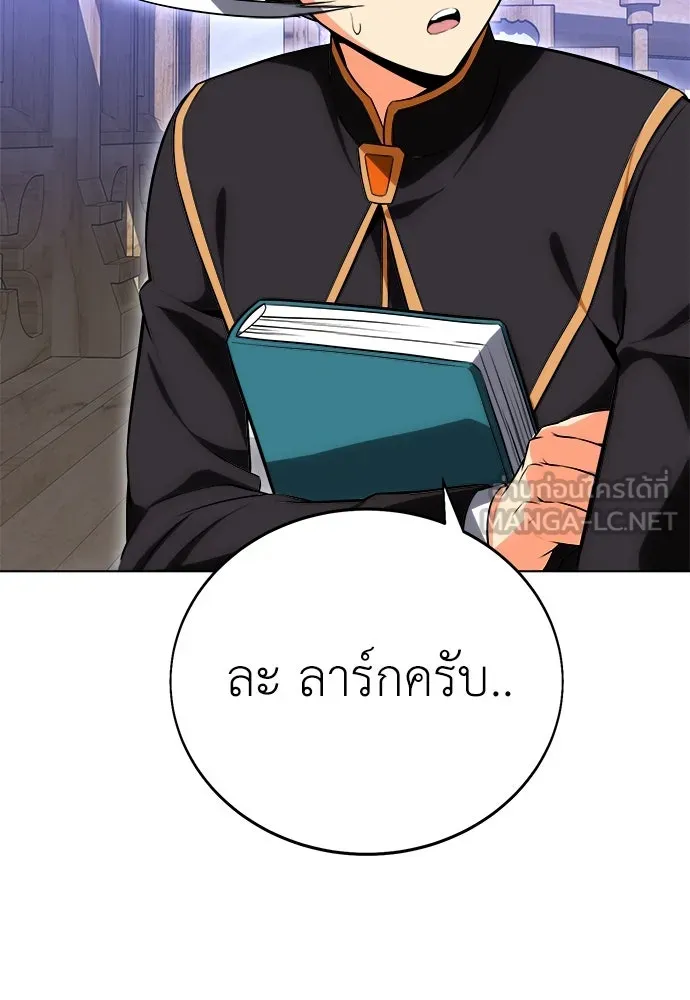 ไอ้เพลเยอร์นั่น ฉันฆ่ามันเอง ตอนที่ 5 รูปที่ 195
