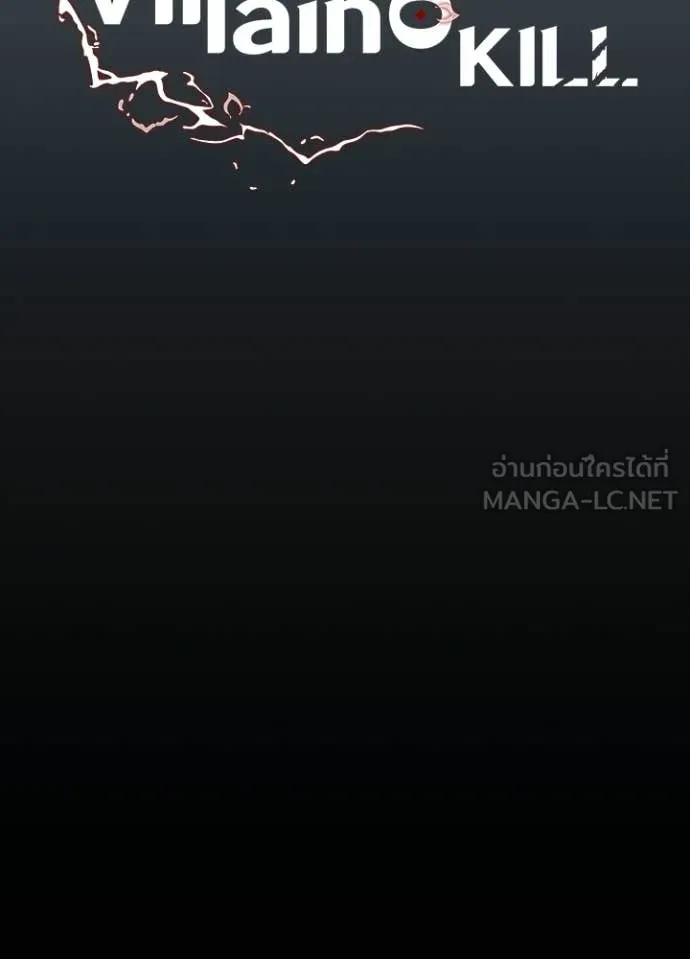 Villain to kill ตอนที่ 203 รูปที่ 32