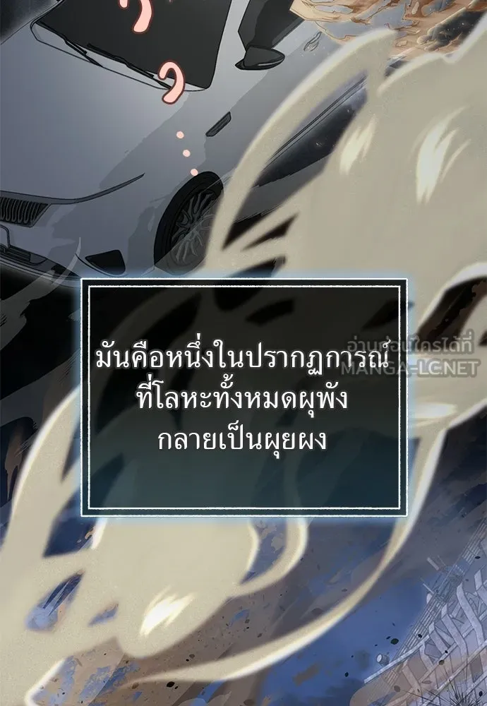 ผู้เชี่ยวชาญวันสิ้นโลก ตอนที่ 2 รูปที่ 72