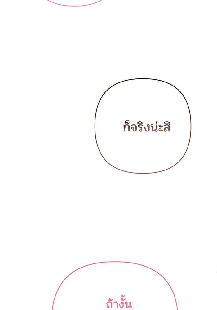 หนูน้อยทรราช ตอนที่ 74 รูปที่ 167