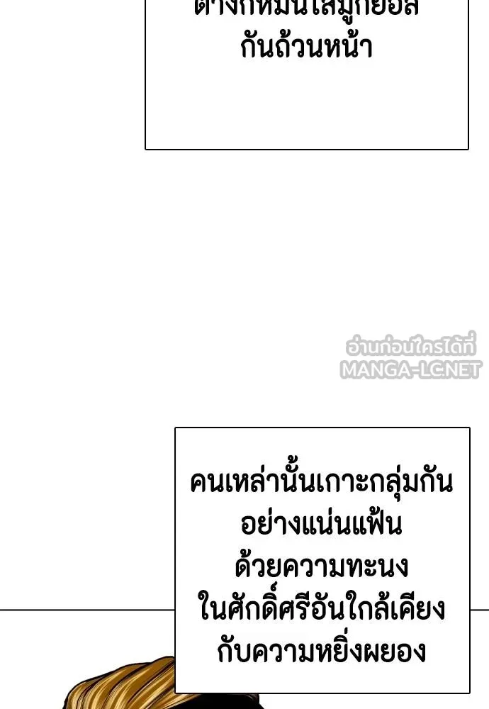 หมาหัวเน่า ตอนที่ 97 รูปที่ 3