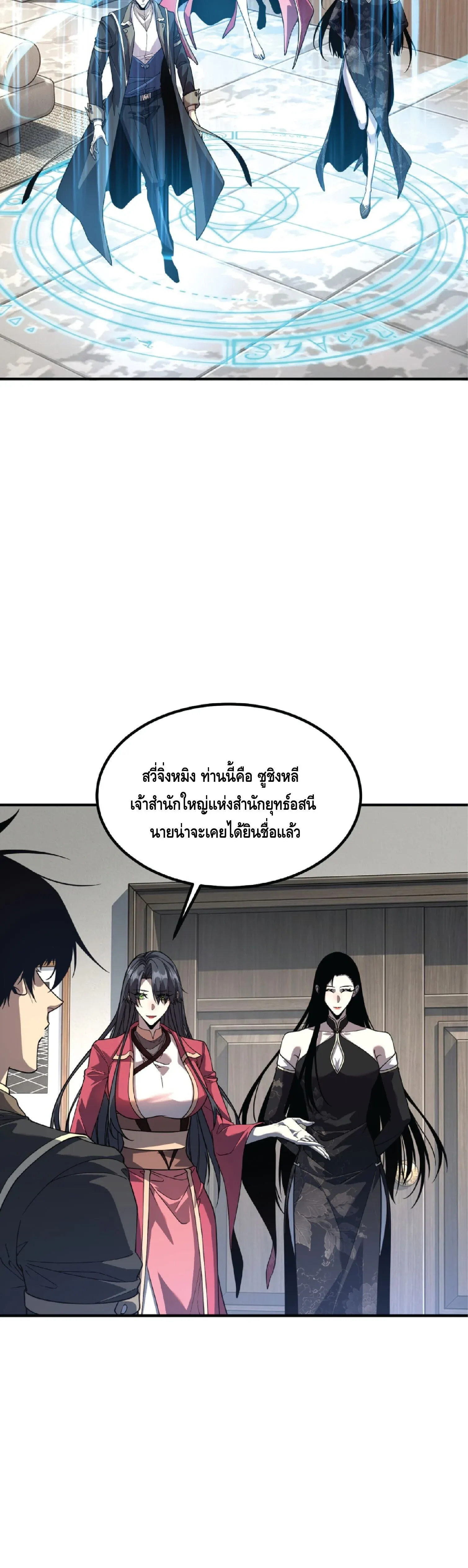 Awakening the Purple Thunder at the Beginning ปล_กอาช_พระด_บ S เทพอ_สน_ม_วงสวรรค_ ตอนที่ ตอนที่ 76 รูปที่ 16