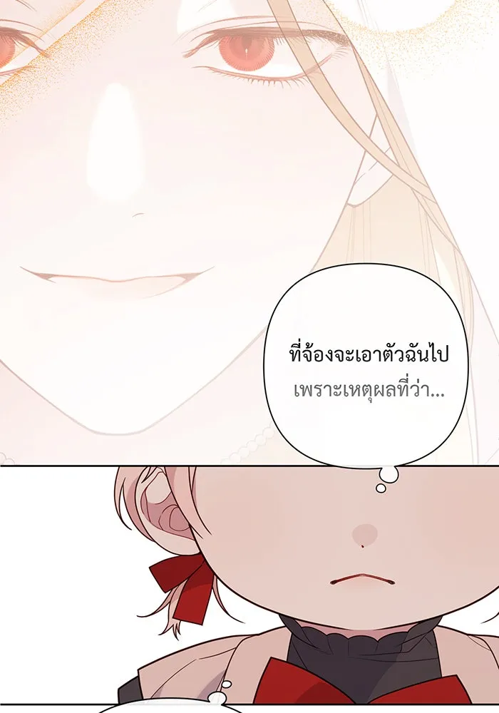 หนูน้อยทรราช ตอนที่ 25 รูปที่ 58