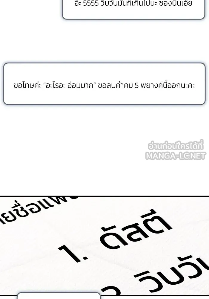 ย้อนเวลามาเป็นมักเน่ ตอนที่ 53 รูปที่ 105