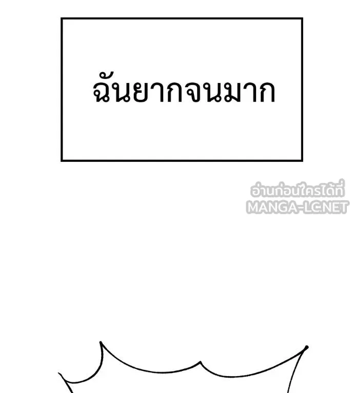 เรียกฉันว่าพระเจ้า ตอนที่ 20 รูปที่ 84