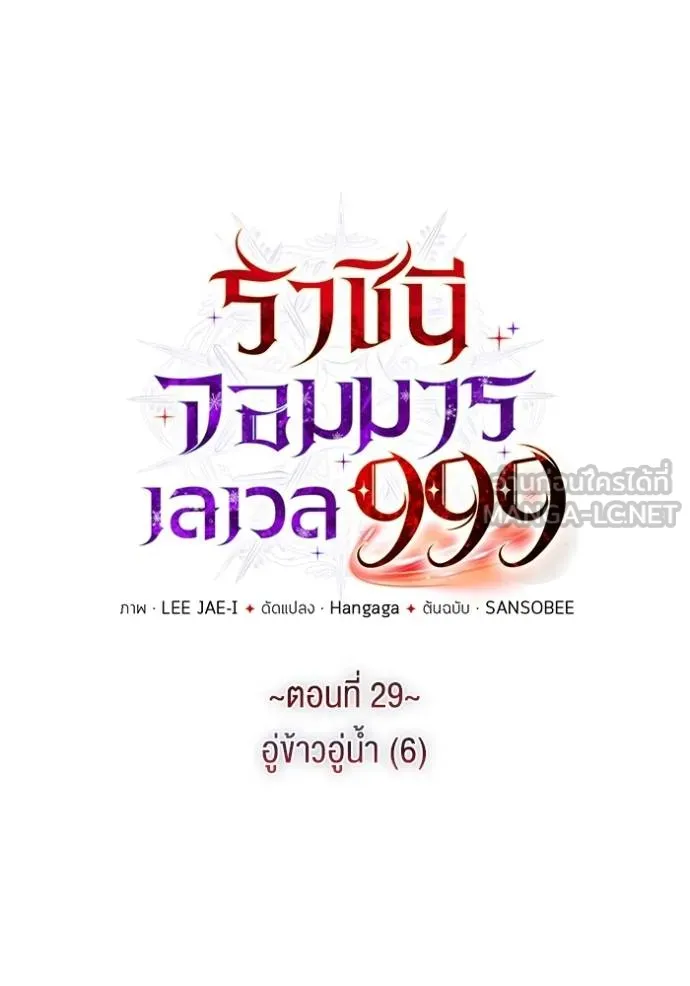 ราชินีจอมมาร ตอนที่ 29 รูปที่ 11