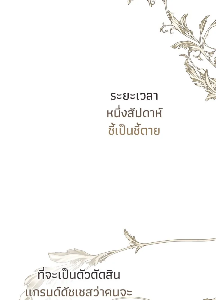 องค์ชายผู้อื้อฉาว ตอนที่ 74 รูปที่ 22