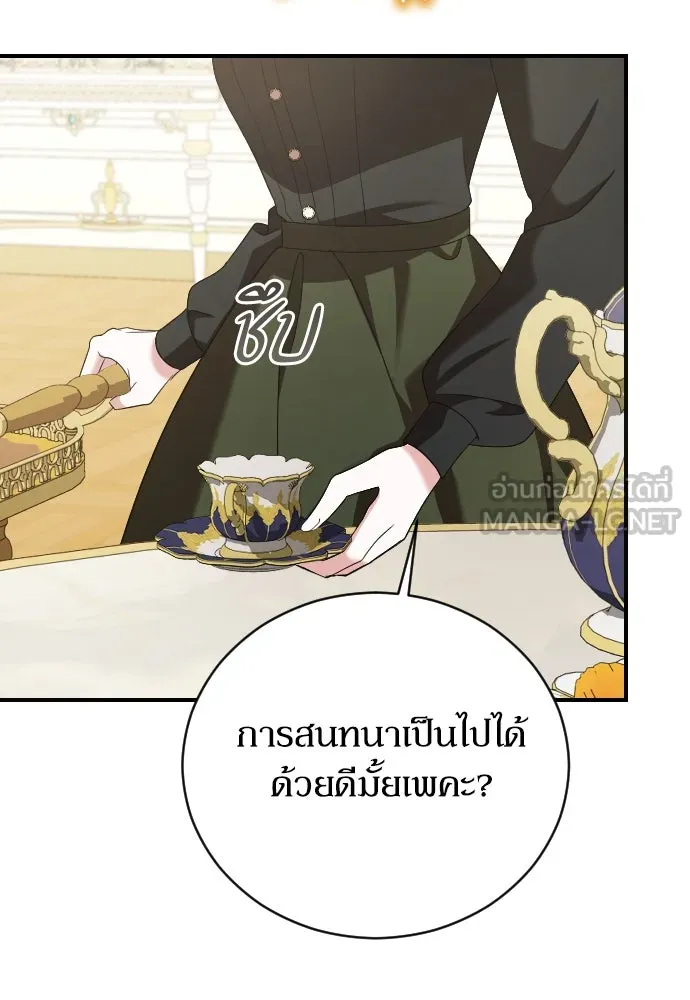 หมาป่าคู่เคียงบัลลังก์ ตอนที่ 16 รูปที่ 72