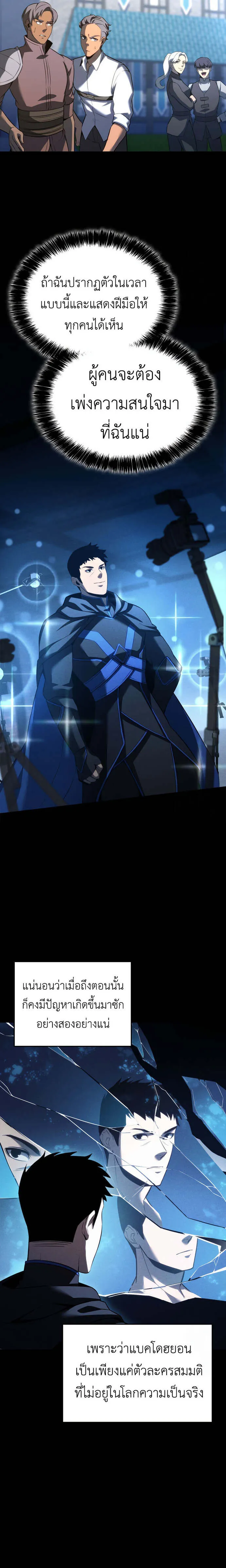 The Count_s Youngest Son is A Player ตอนที่ ตอนที่ 98 รูปที่ 25