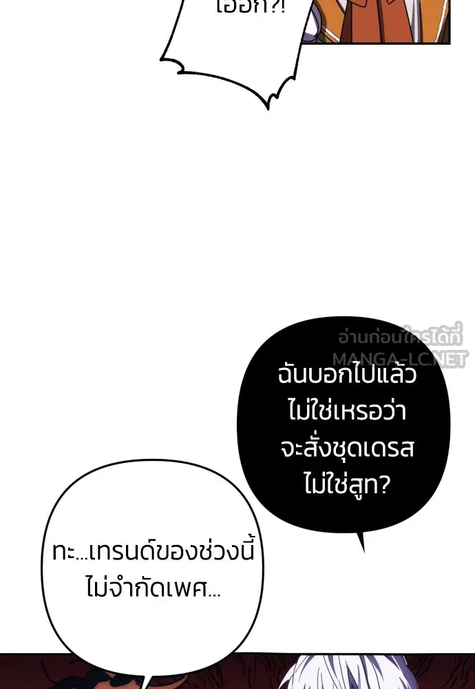 ฉันจะจีบท่านดยุกแดนเหนือ ตอนที่ 15 รูปที่ 54