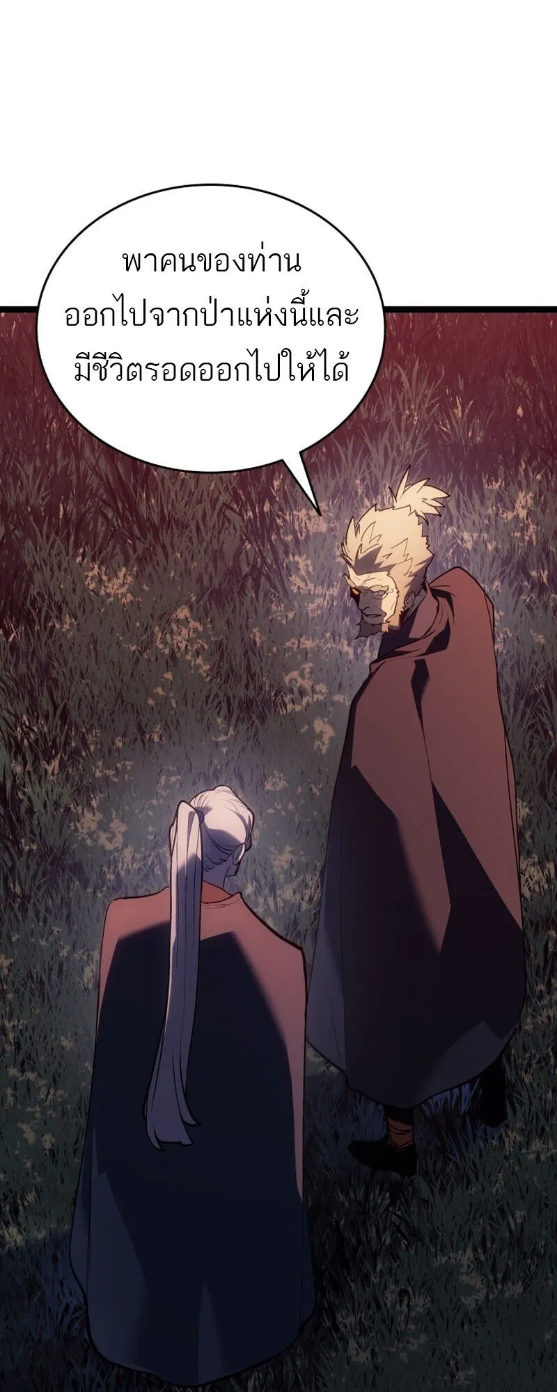 Reaper of the Drifting Moon ตอนที่ ตอนที่ 104 รูปที่ 51