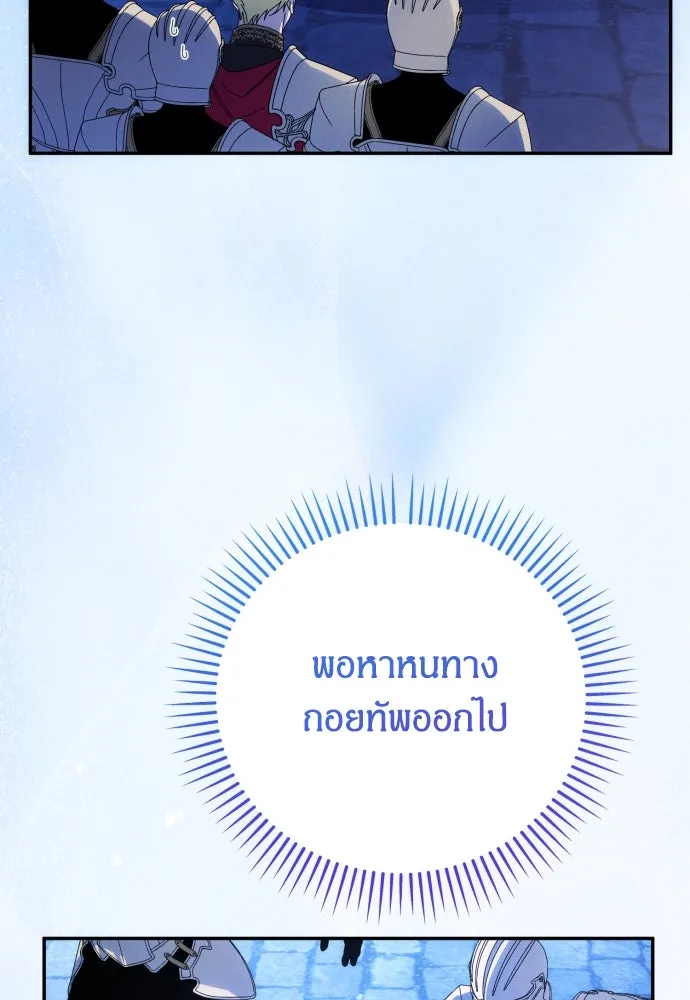 ฉันจะจีบท่านดยุกแดนเหนือ ตอนที่ 87 รูปที่ 71