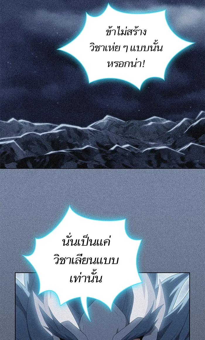 ผู้เล่นขั้นเทพแห่งหอคอยฝึกสอน ตอนที่ 114 รูปที่ 58