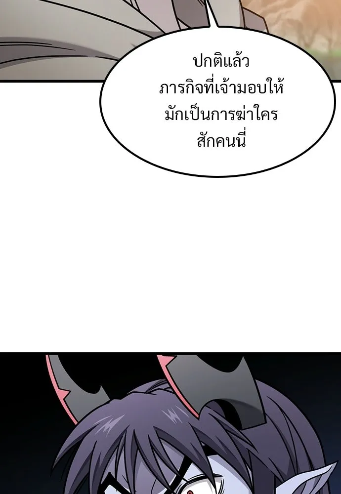 วิถีชาวนาของราชาปีศาจ ตอนที่ 68 รูปที่ 80