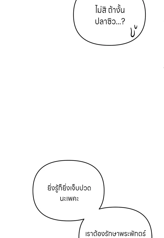 ข้าเนี่ยนะเป็นพระสนม ตอนที่ 41 วิธีปั่นหัวฝ่าบาท รูปที่ 7
