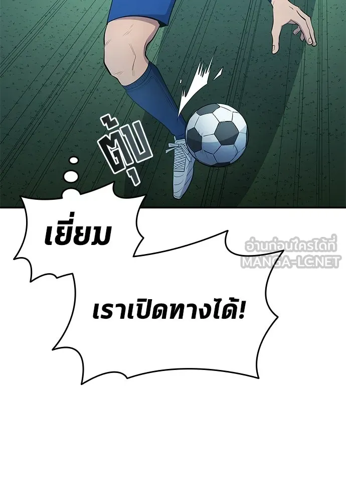 นักเตะแข้งสวรรค์ ตอนที่ 100 รูปที่ 6