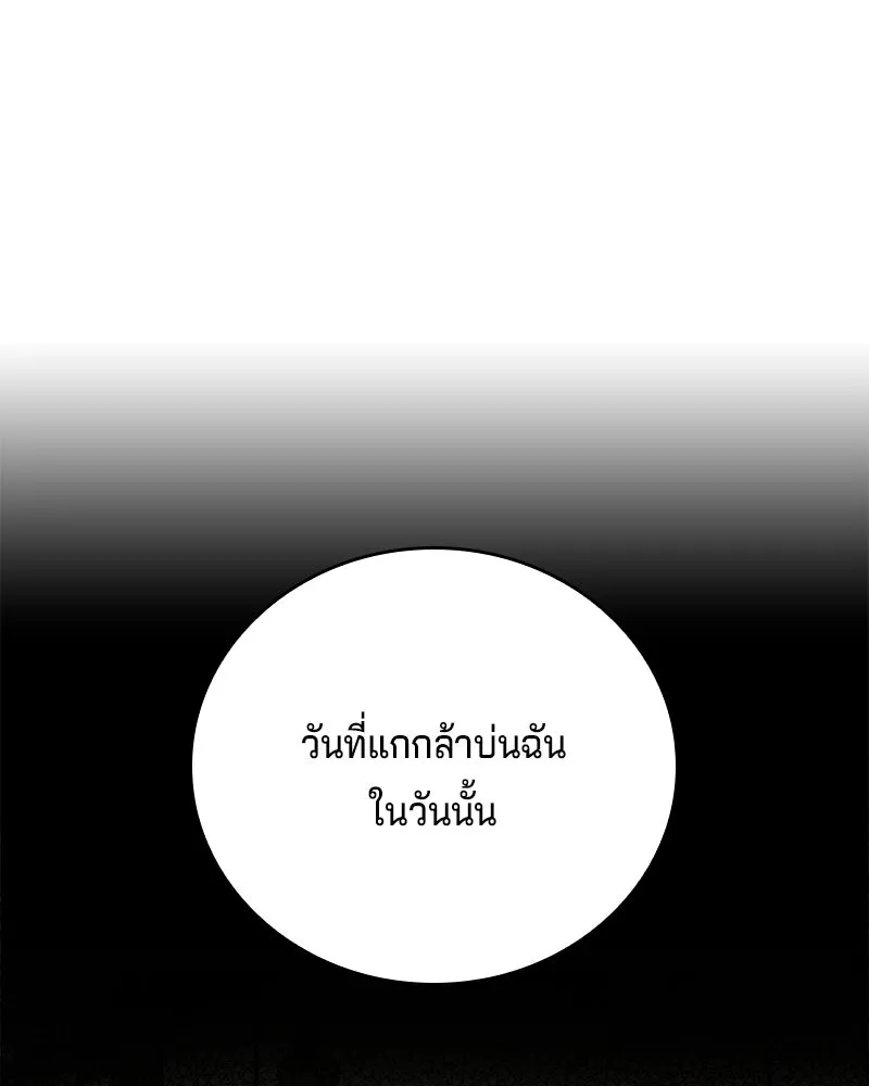 เจ้าชายแผนโบราณ ตอนที่ 42 รูปที่ 89