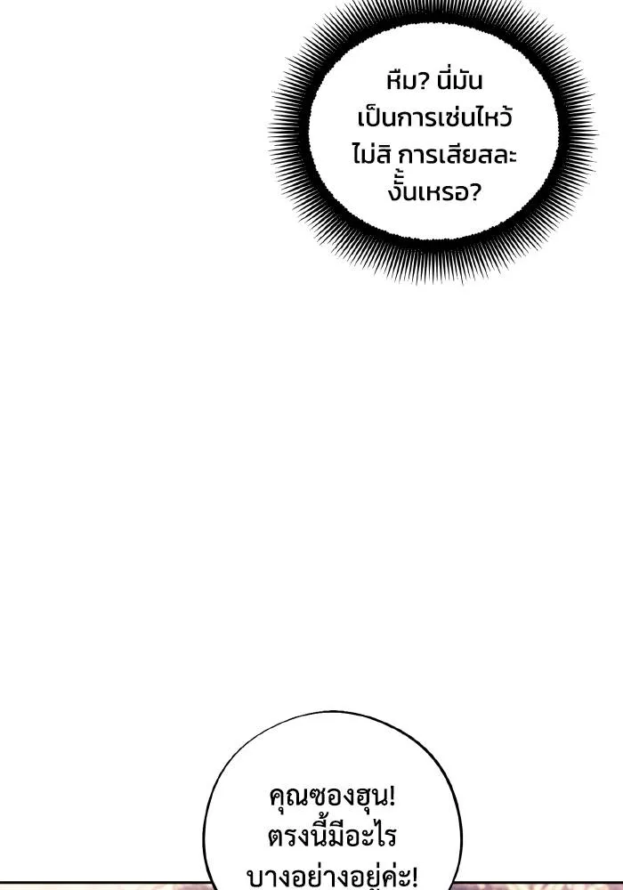 ศึกชิงบัลลังก์เทพเจ้ ตอนที่ 96 รูปที่ 97