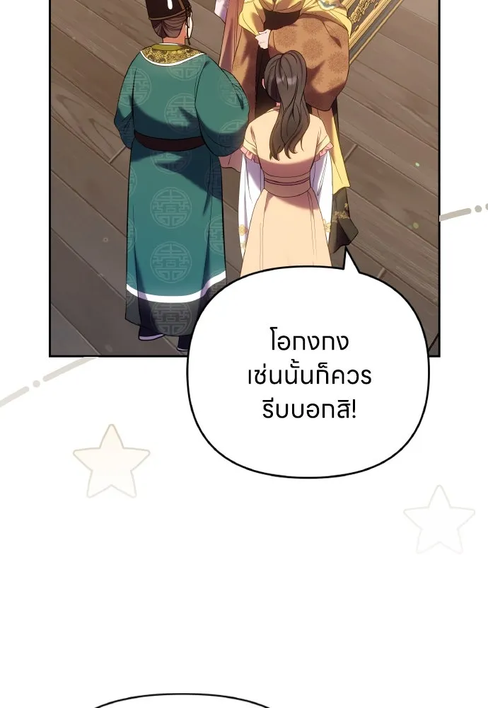 ข้าเนี่ยนะเป็นพระสนม ตอนที่ 94 ตามหาทาช็อนช็อน รูปที่ 25