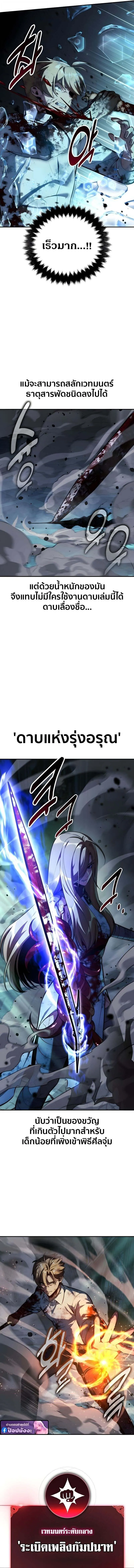 The Extra_s Academy Survival Guide ส_ดยอดค_ม_อเอาช_ว_ตรอดในอคาเดม_ ตอนที่ ตอนที่ 98 รูปที่ 6