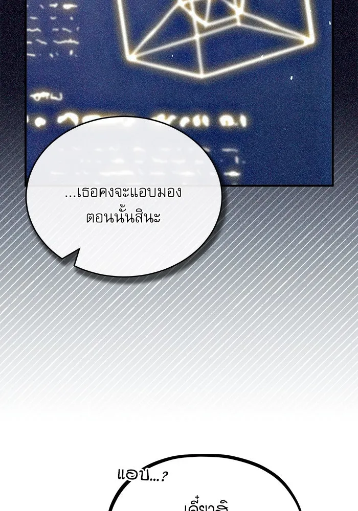 ศาสตราจารย์จำเป็นแห่งอะคาเดมี ตอนที่ 57 รูปที่ 50