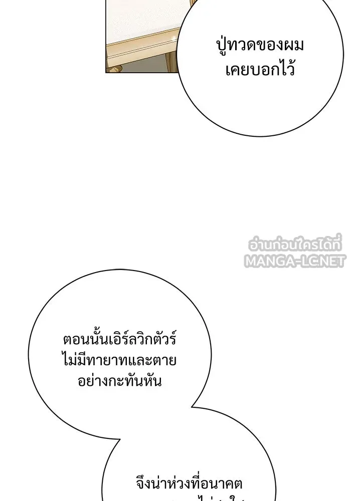 แด่ชู้รักของสามี ตอนที่ 18 รูปที่ 75