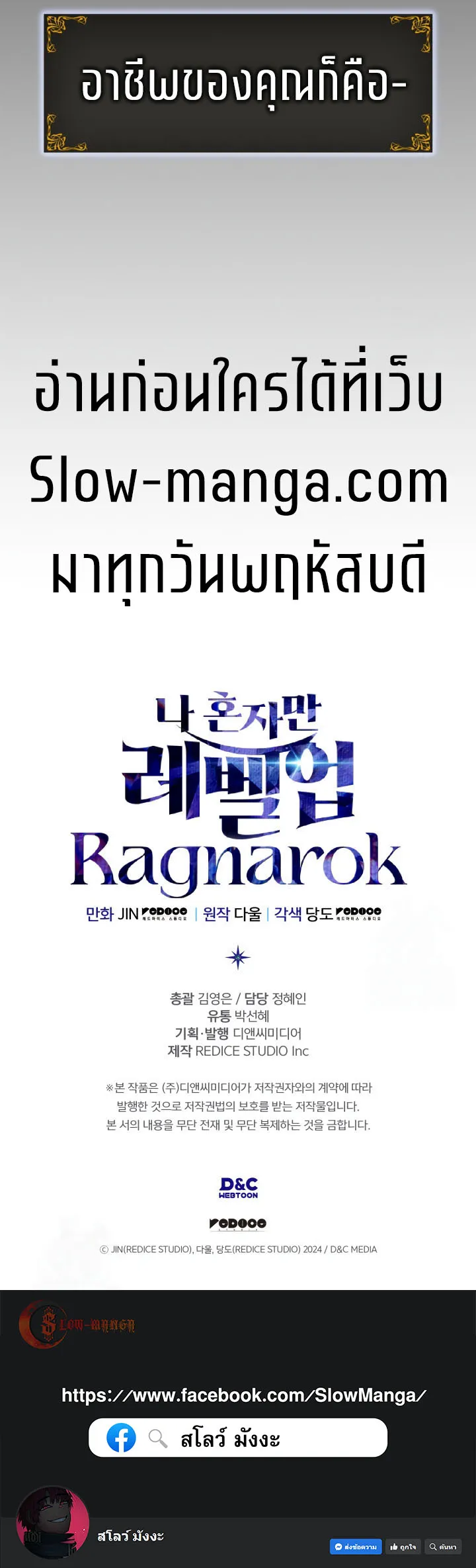 Solo Leveling_ Ragnarok โซโล_เลเวลล_ง แร_คนาร_อค ตอนที่ ตอนที่ 46 รูปที่ 38