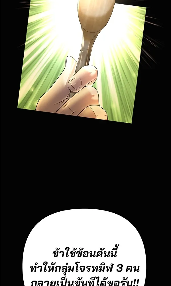 พอแล้วขันที อยากมีเจ้าโลก ตอนที่ 17 รูปที่ 86
