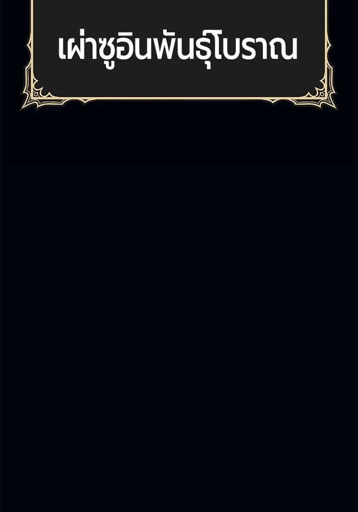 +99 ท่อนไม้พร้อมบวก ตอนที่ 4 เจ้าเด็กหมาป่า (2) รูปที่ 485