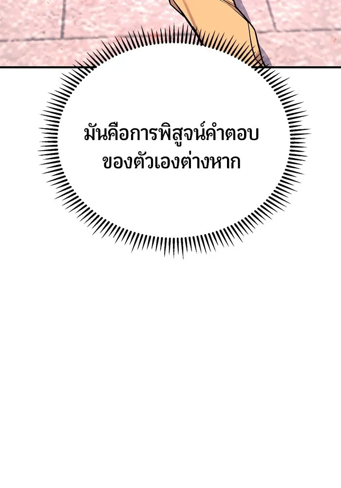 นักออกแบบเขาวงกตระดับชาติ ตอนที่ 5 รูปที่ 77