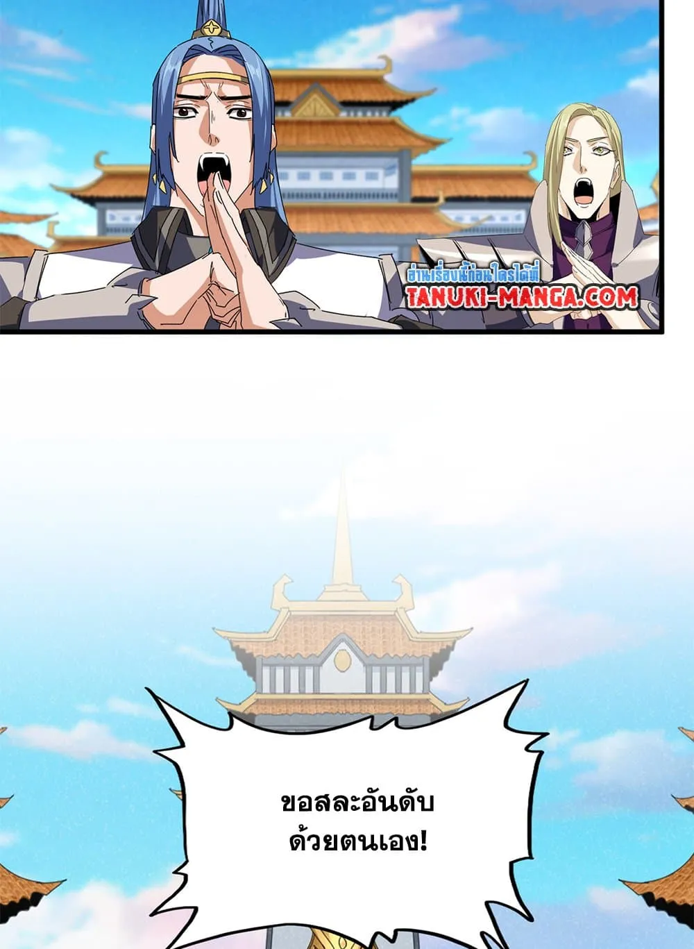 Magic Emperor ราชาจอมเวทย_ ตอนที่ ตอนที่ 742 รูปที่ 12