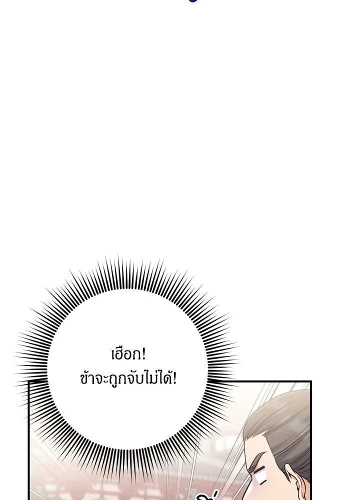 ข้าเนี่ยนะเป็นพระสนม ตอนที่ 22 เจ้าคือก้อนต๊อกหรือจักรพรรดิกั รูปที่ 92