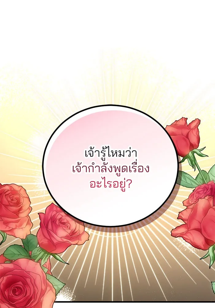 แผนหย่าสามีทรราช ตอนที่ 39 รูปที่ 17