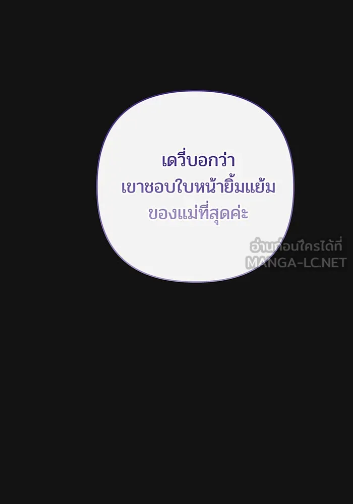 หนูน้อยทรราช ตอนที่ 94 รูปที่ 90