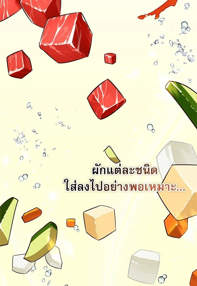 ชีวิตฮีลใจนายฮันเตอร์คลาส S ตอนที่ 18 รูปที่ 115