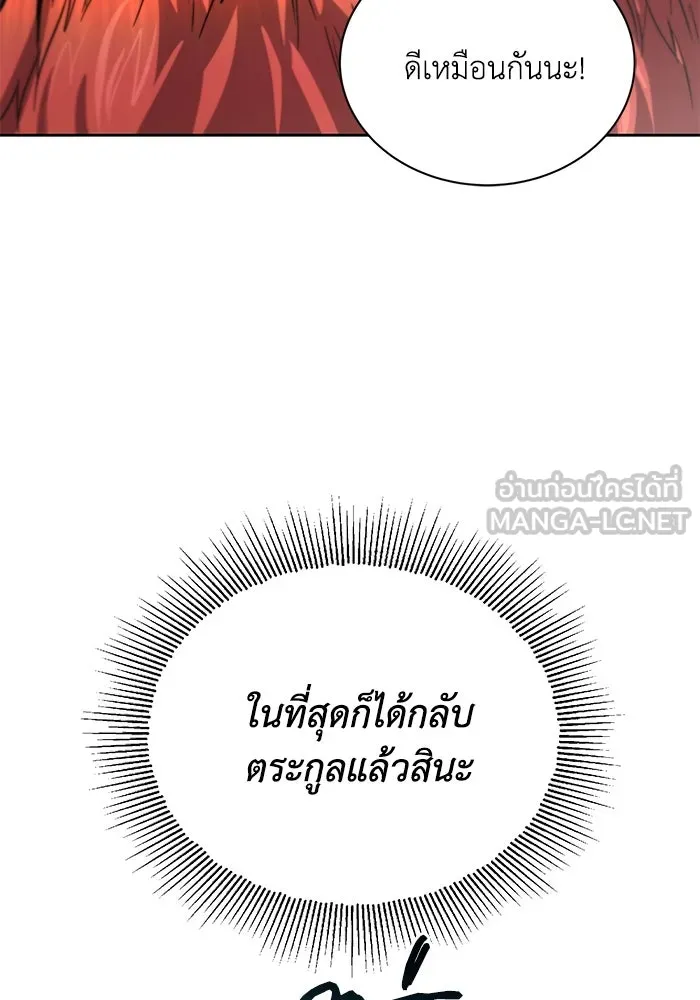 ชีวิตพลิกผันของลอร์ดผู้เกียจคร้าน ตอนที่ 119 นัมเบอร์ริง ซอร์ดเล่มที่สิบ รูปที่ 39