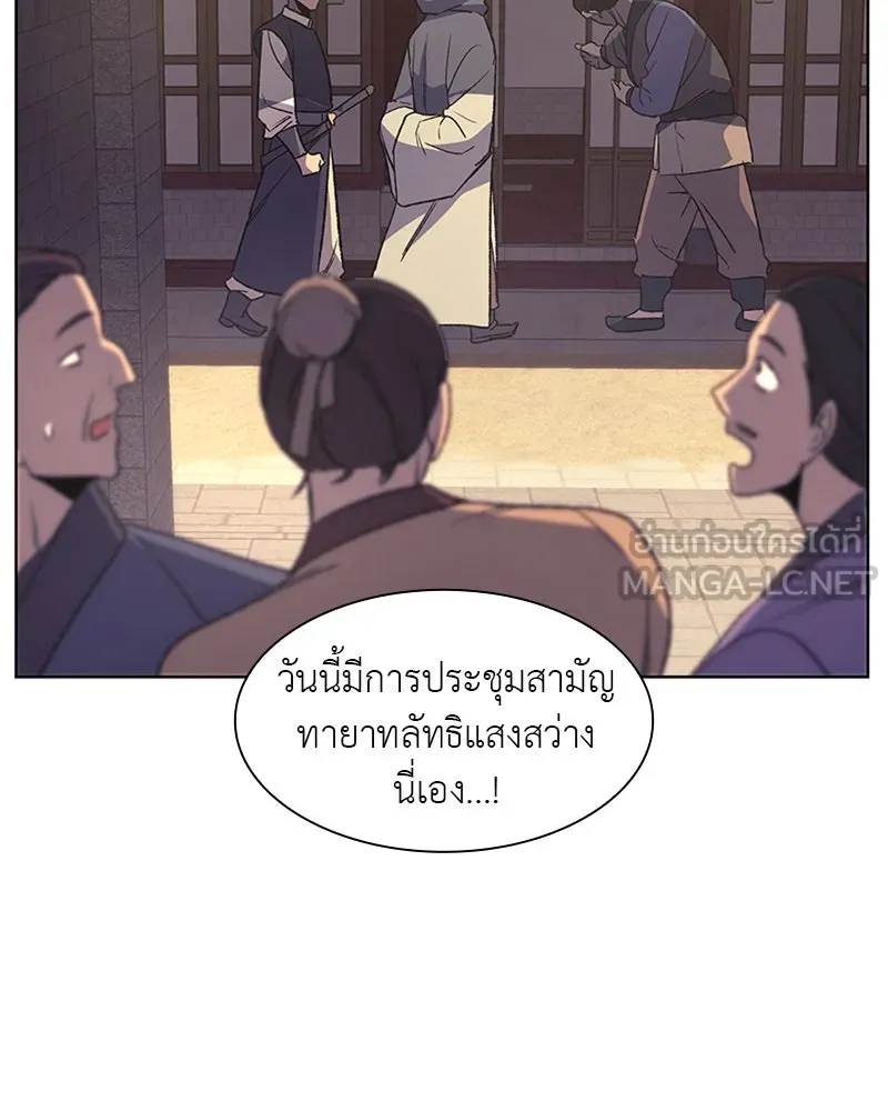 เกิดอีกทีเป็นว่าที่ประมุขลัทธิมาร ตอนที่ 4 รูปที่ 78