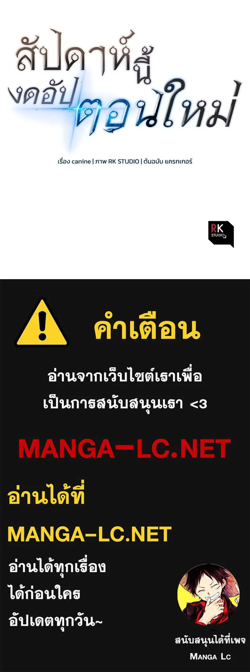 สัปดาห์นี้งดอัปตอนใหม่ ตอนที่ 63 รูปที่ 168