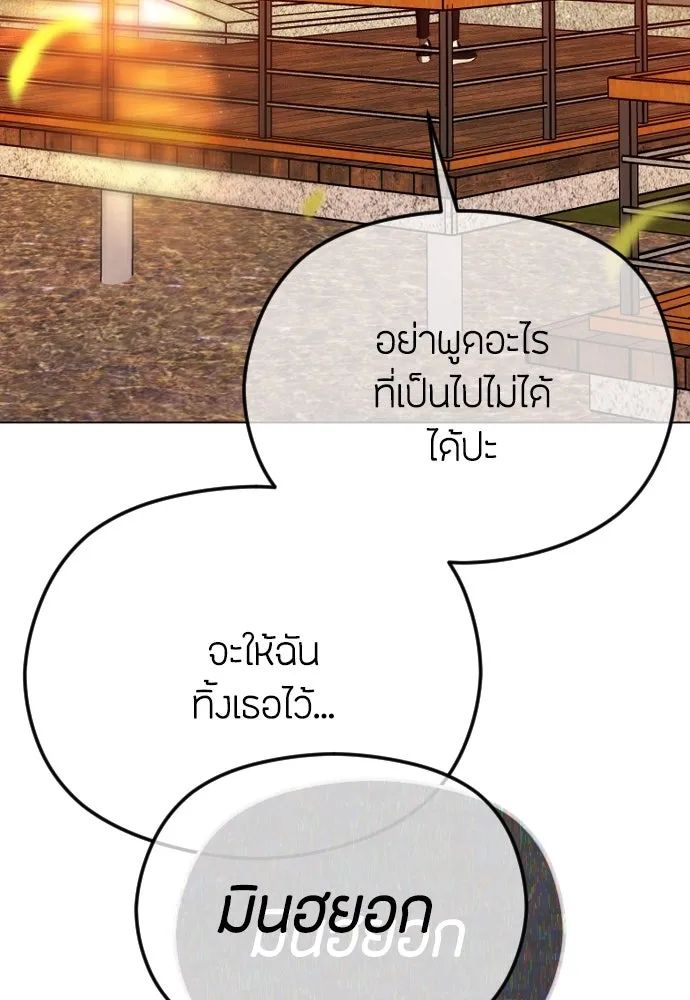 วิธีหนีตายจากนิยายโรคจิต ตอนที่ 60 รูปที่ 31