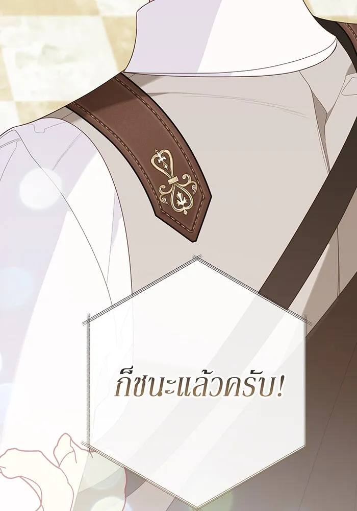 หนูน้อยทรราช ตอนที่ 81 รูปที่ 19