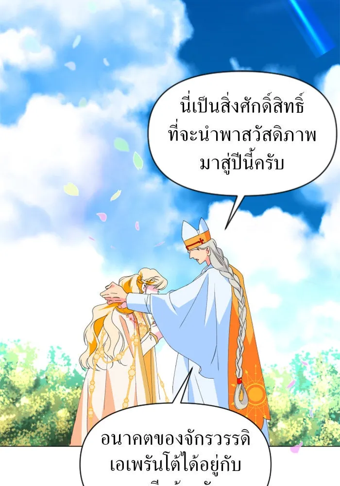 ชิงชีวิตพลิกลิขิตชะตา ตอนที่ 2 คำเล่าลือของสองสตรี (2) รูปที่ 37