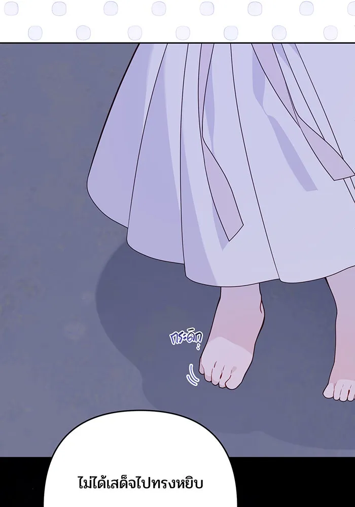 หนูน้อยทรราช ตอนที่ 54 รูปที่ 29