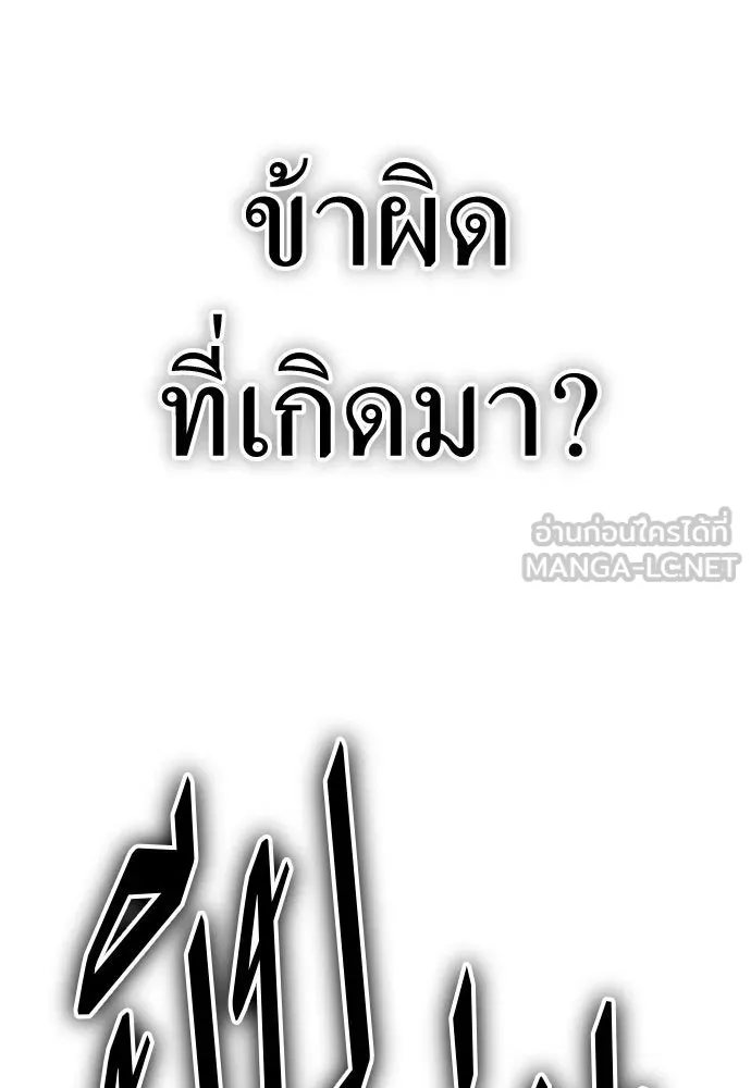 ชิงชีวิตพลิกลิขิตชะตา ตอนที่ 180. อิคารอส(1) รูปที่ 153