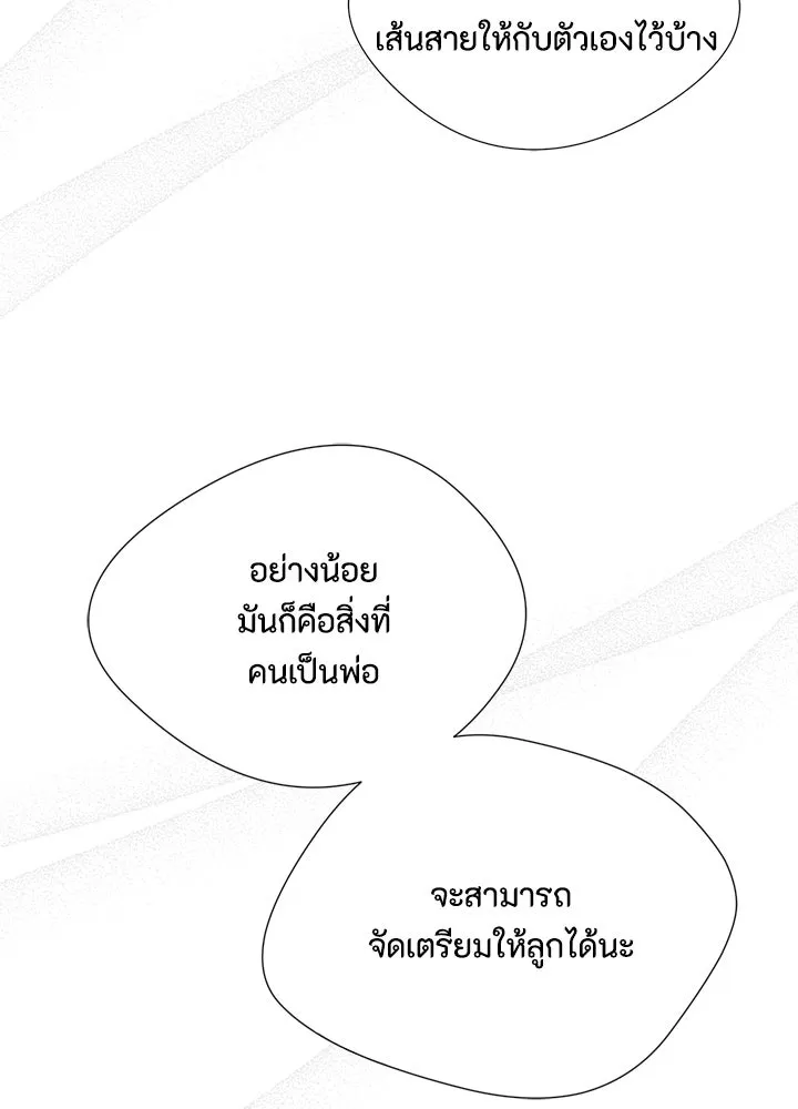 องค์ชายผู้อื้อฉาว ตอนที่ 5 รูปที่ 118